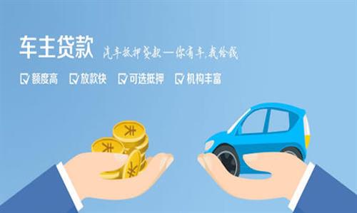 防城港全款车不押车贷款利息和政策分享！
